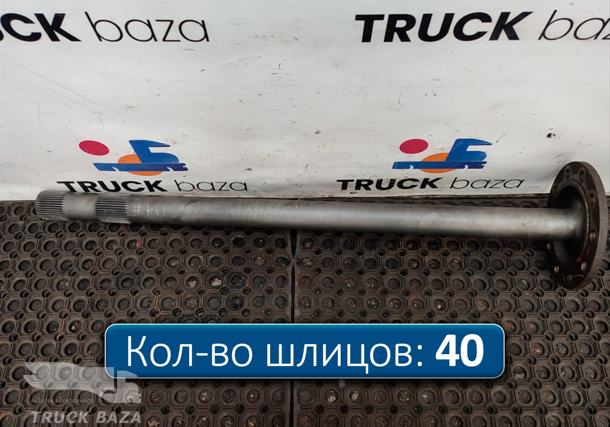 9483570801 Полуось с блокировкой для Mercedes-Benz Axor