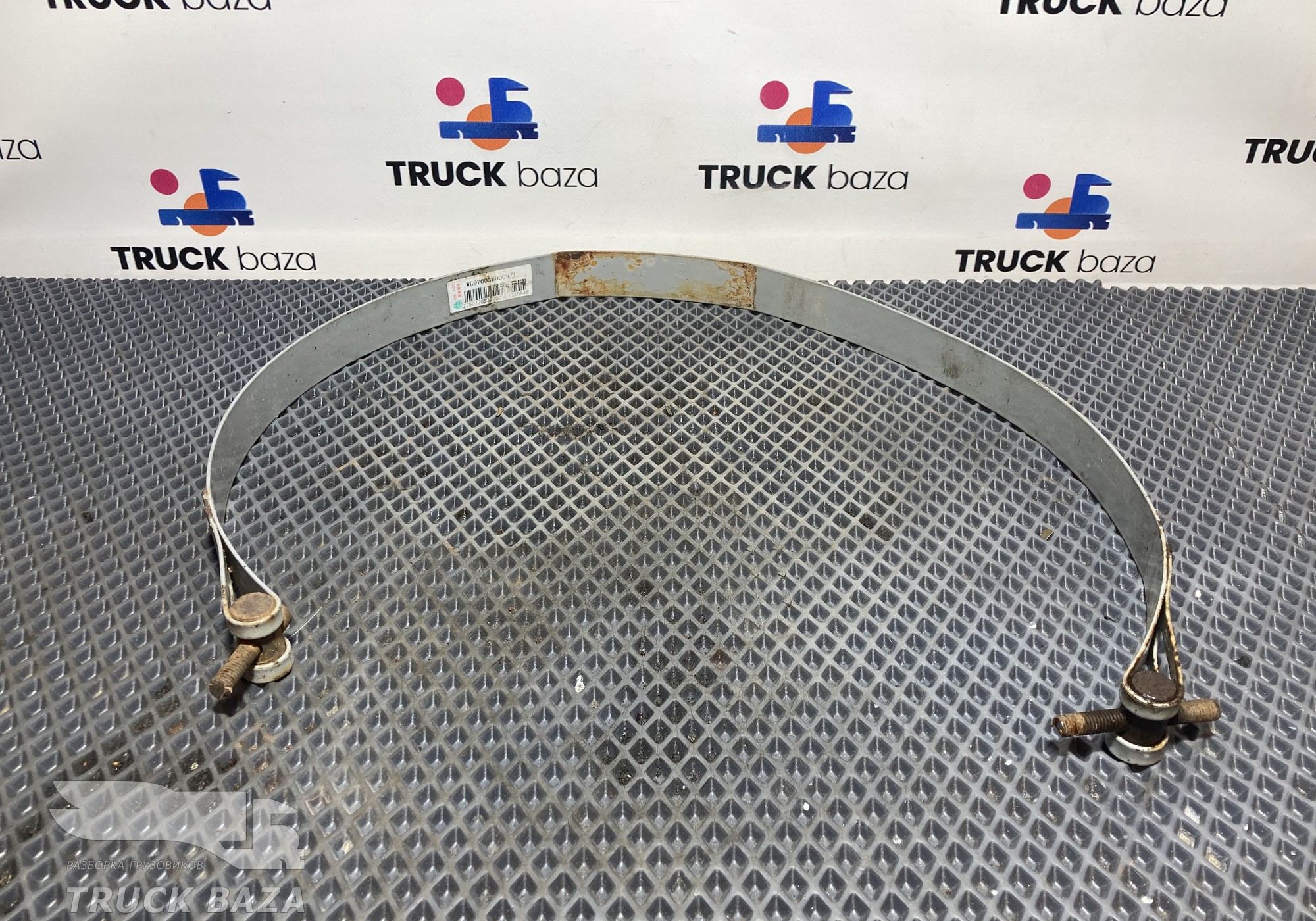 WG9700360005 Хомут ресивера для Sinotruk Sitrak C7H