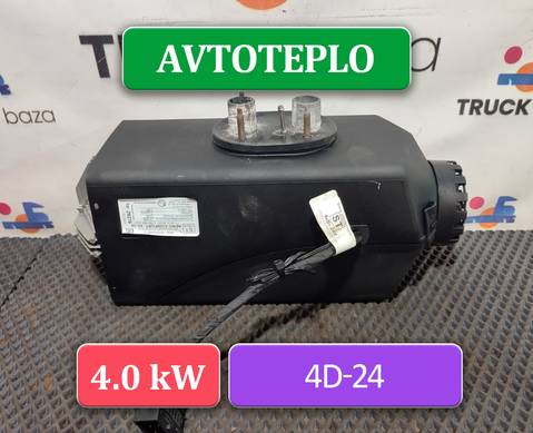Отопитель автономный AVTOTEPLO 4D-24 для КАМАЗ 5490 (с 2013)