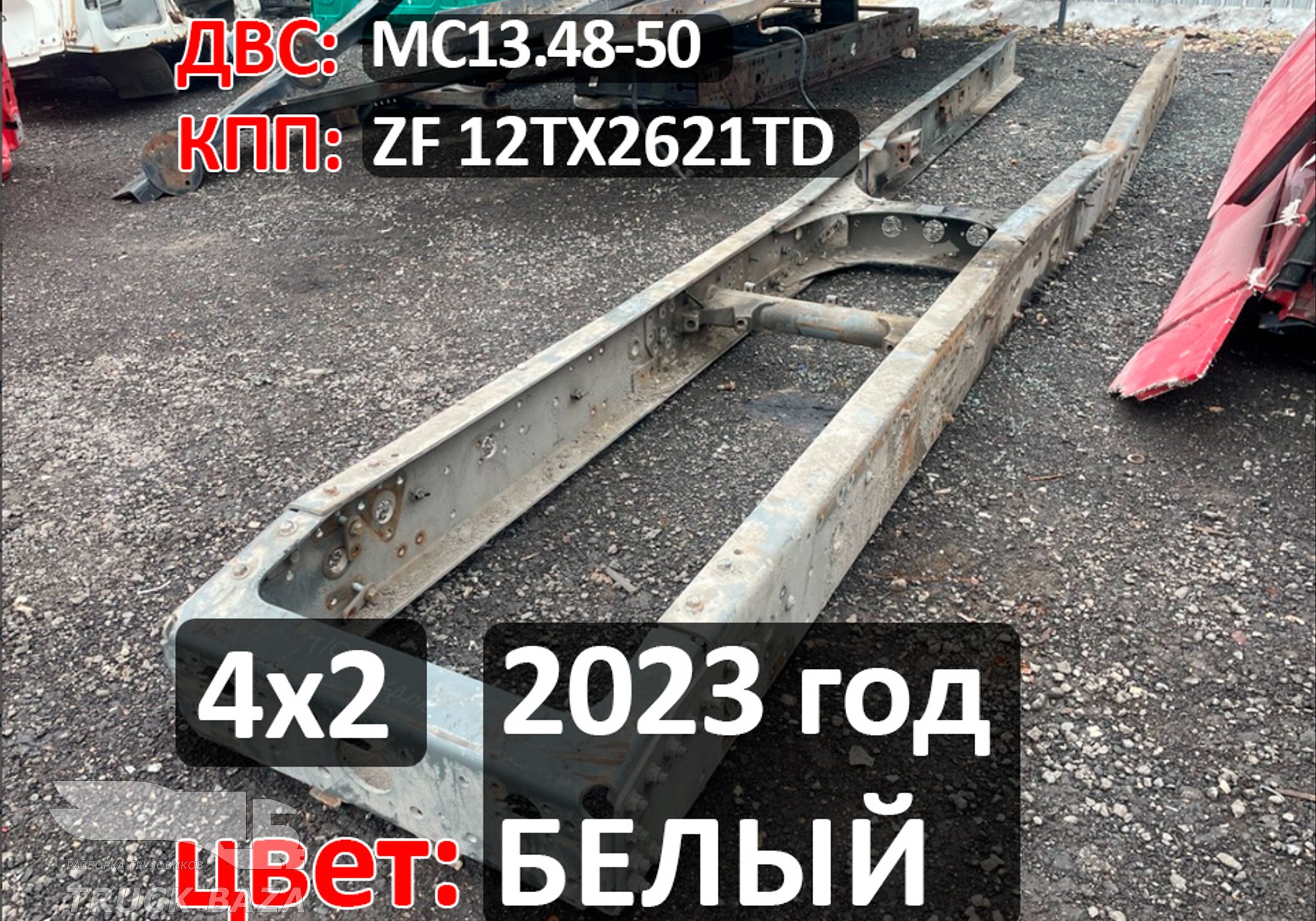 Рама с документами 2023 года для Sinotruk Sitrak C7H