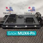 A2C62000705 Блок управления светом MUX4-Pn для КАМАЗ 5490 (с 2013)