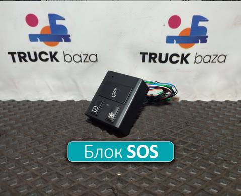 Кнопка SOS для Sinotruk Sitrak C7H