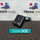 Кнопка SOS для Sinotruk Sitrak C7H