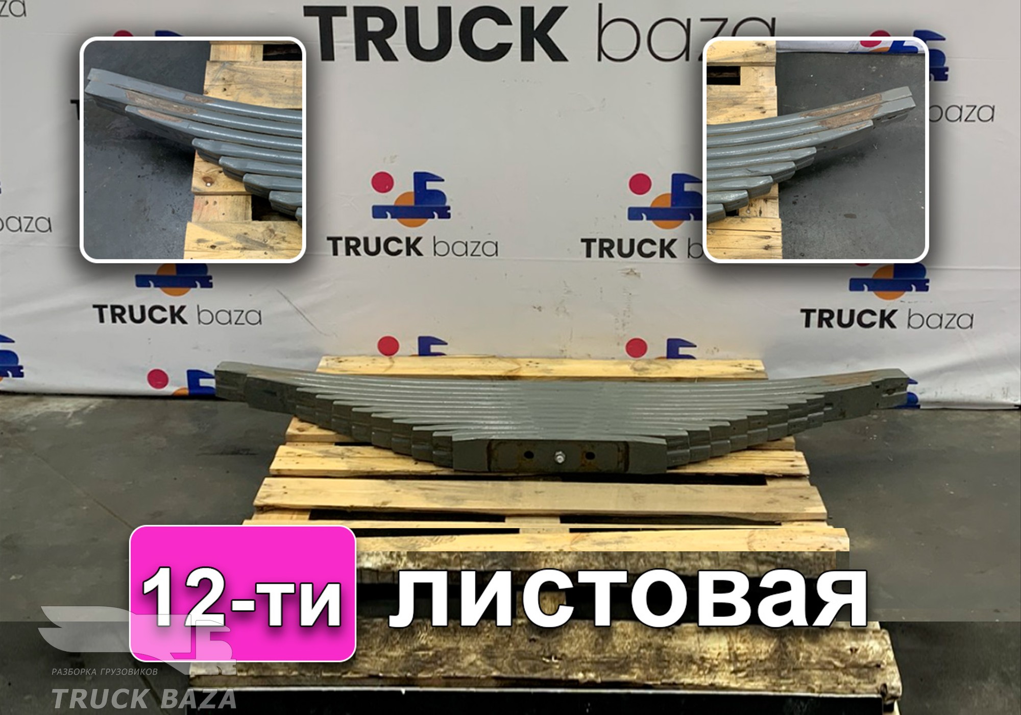 WG9725520889 Рессора задняя для Sinotruk Howo T5G