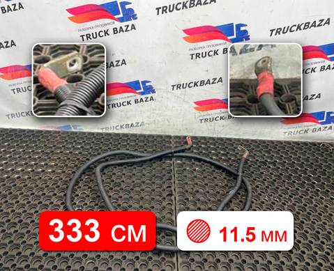 81254056038 Провод силовой 3330мм/11.5мм для Man TGX II (с 2012)