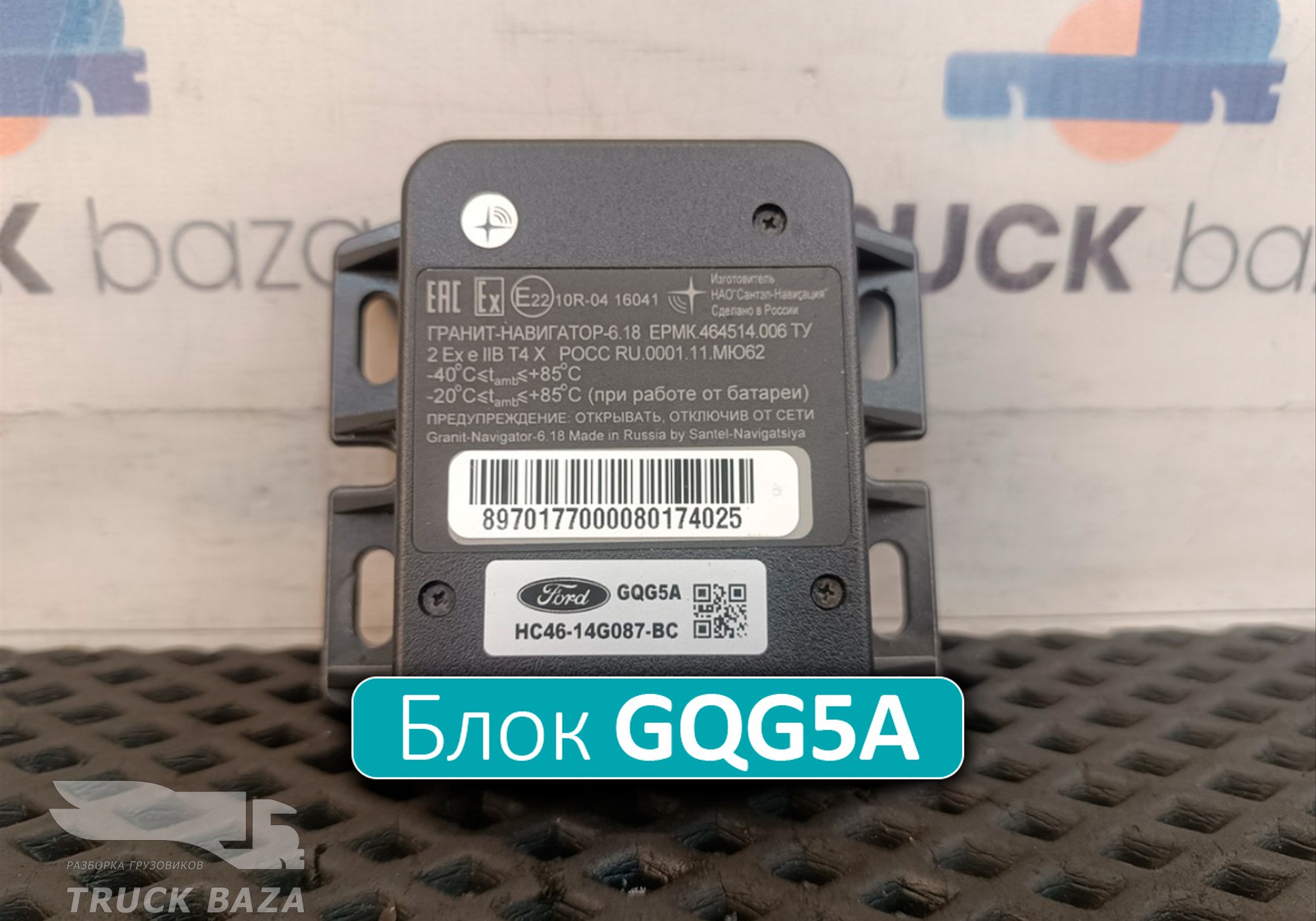 HC4614G087BC Блок управления ЭРА Глонасс GQG5A для Ford F-MAX (с 2018)