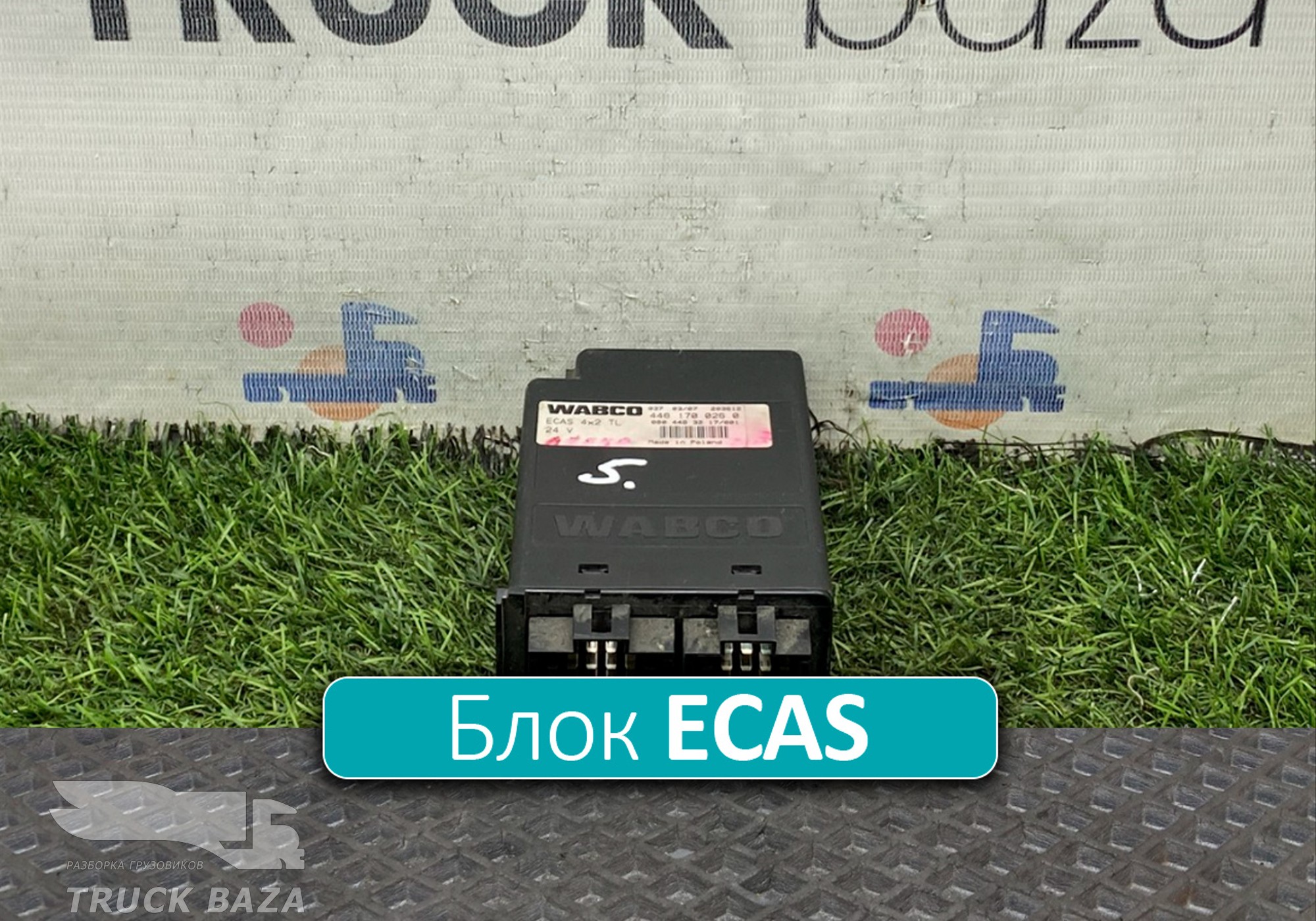 4461700260 Блок управления ECAS