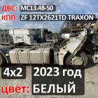 Рама с документами 2023 года для Sinotruk Sitrak C7H