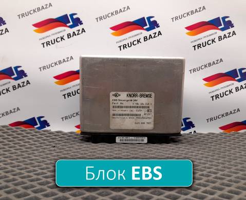 81258087007 Блок управления ABS/EBS для Man TGL