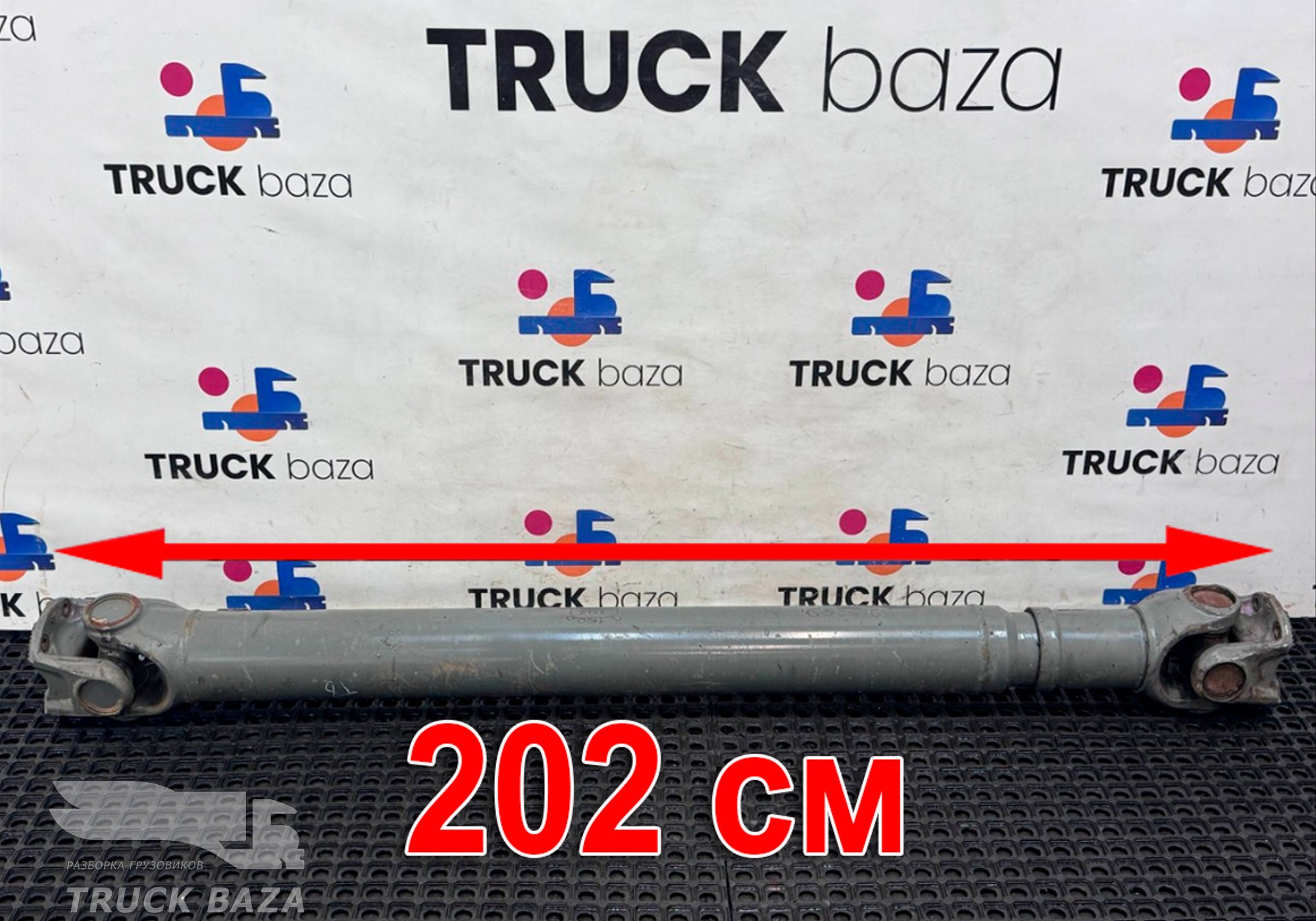 AZ9370312010 Вал карданный 2020x1790x1300 мм для Sinotruk Sitrak C7H