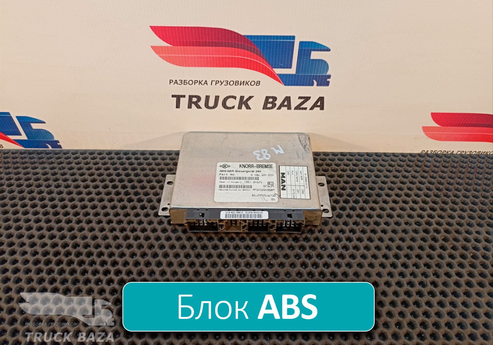 81259356710 Блок управления ABS для Man F2000 II Evolution / FE (с 1998 по 2001)