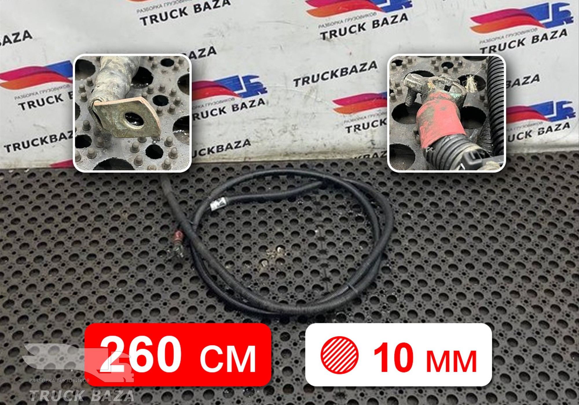 1671331 Силовой кабель к стартеру 2600мм / 10мм для Daf XF105 (с 2005)