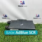 A0005406101 Блок управления AdBlue SCR для Iveco