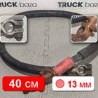 Провод АКБ силовой для Полуприцепы Нефаз