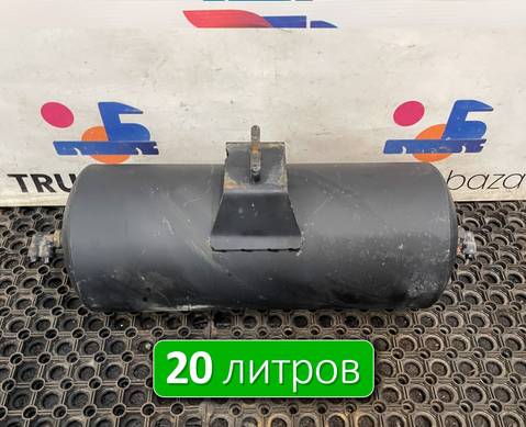 65801351300420 Ресивер воздушный 20 L для КАМАЗ 5490 (с 2013)