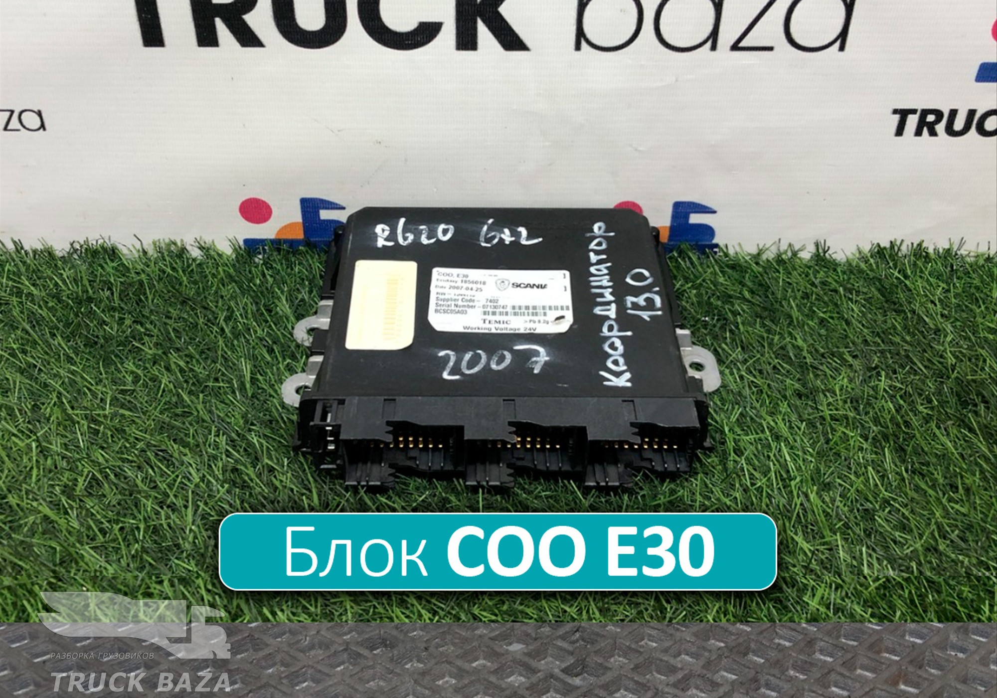 1856018 Блок управления COO Е30