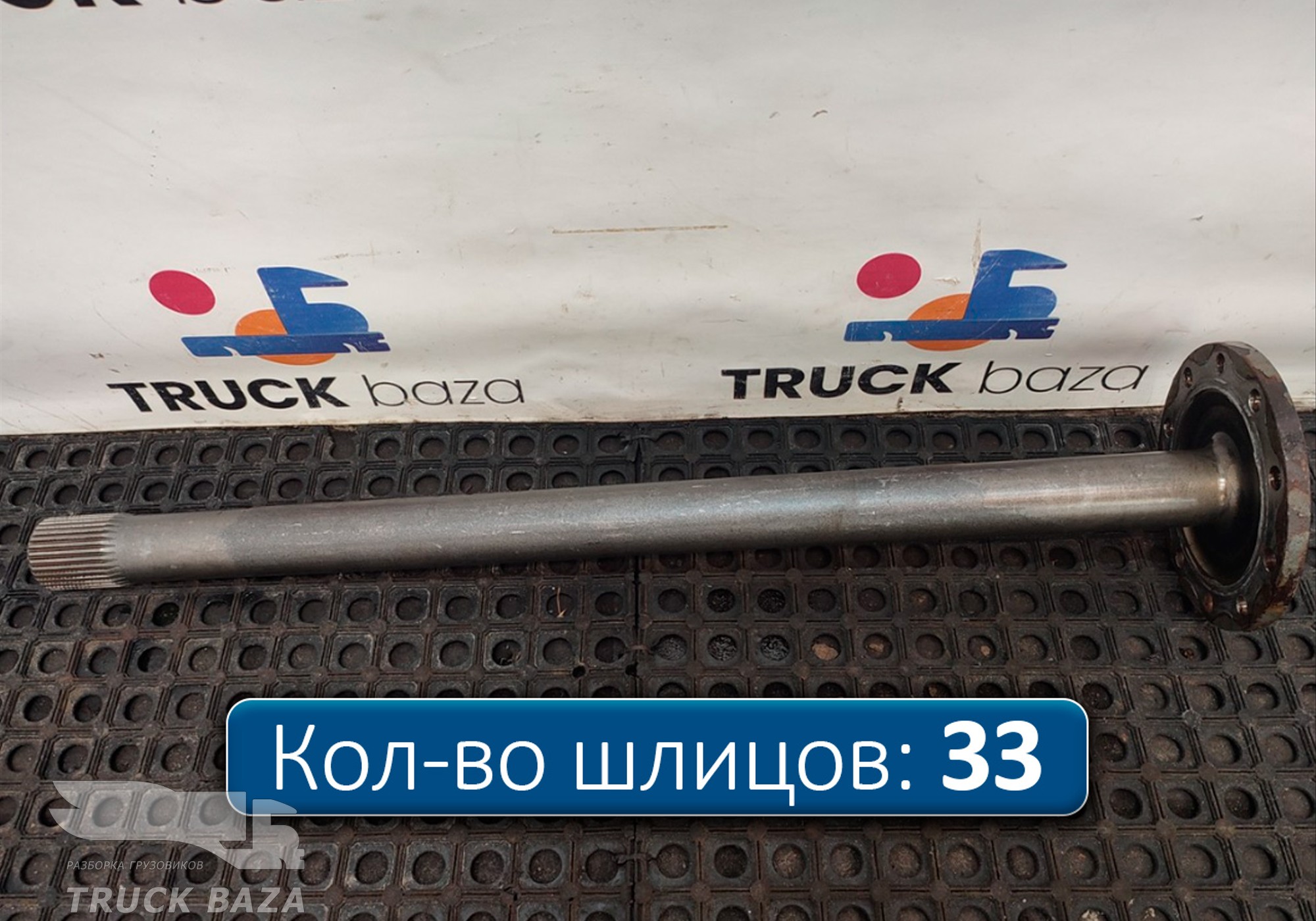 811W355020146 Полуось без блокировки для Sinotruk Sitrak C7H