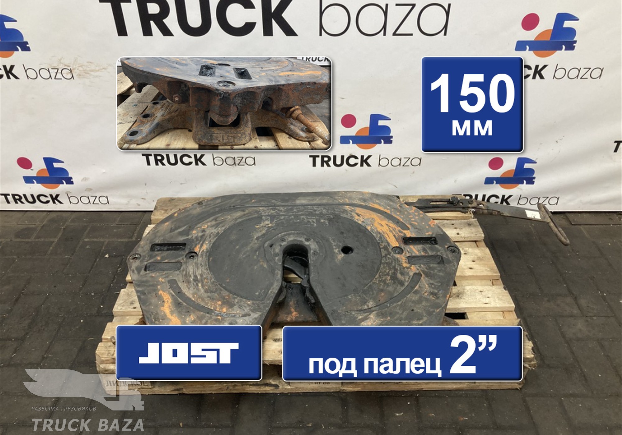 7420424368 Седло JOST 150 мм для Renault Premium II (с 2005 по 2013)