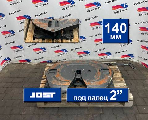 JSK42K02034AA Седло JOST 140 мм для Daf XF105 (с 2005)