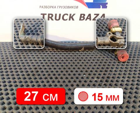 Провод силовой 270 мм / 15 мм для Daf CF III (с 2013 по 2017)