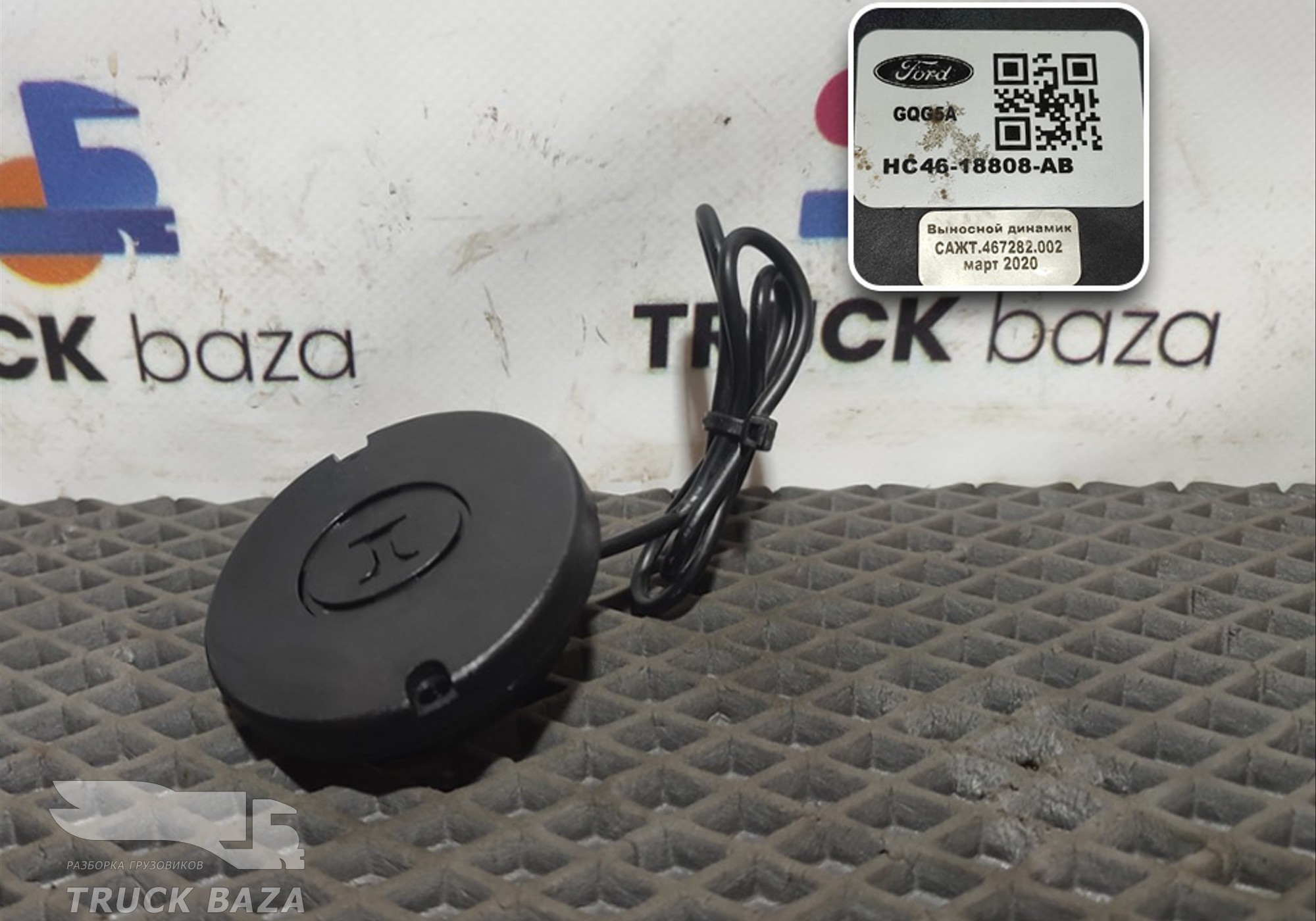 HC4618808AB Динамик выносной для Ford F-MAX (с 2018)