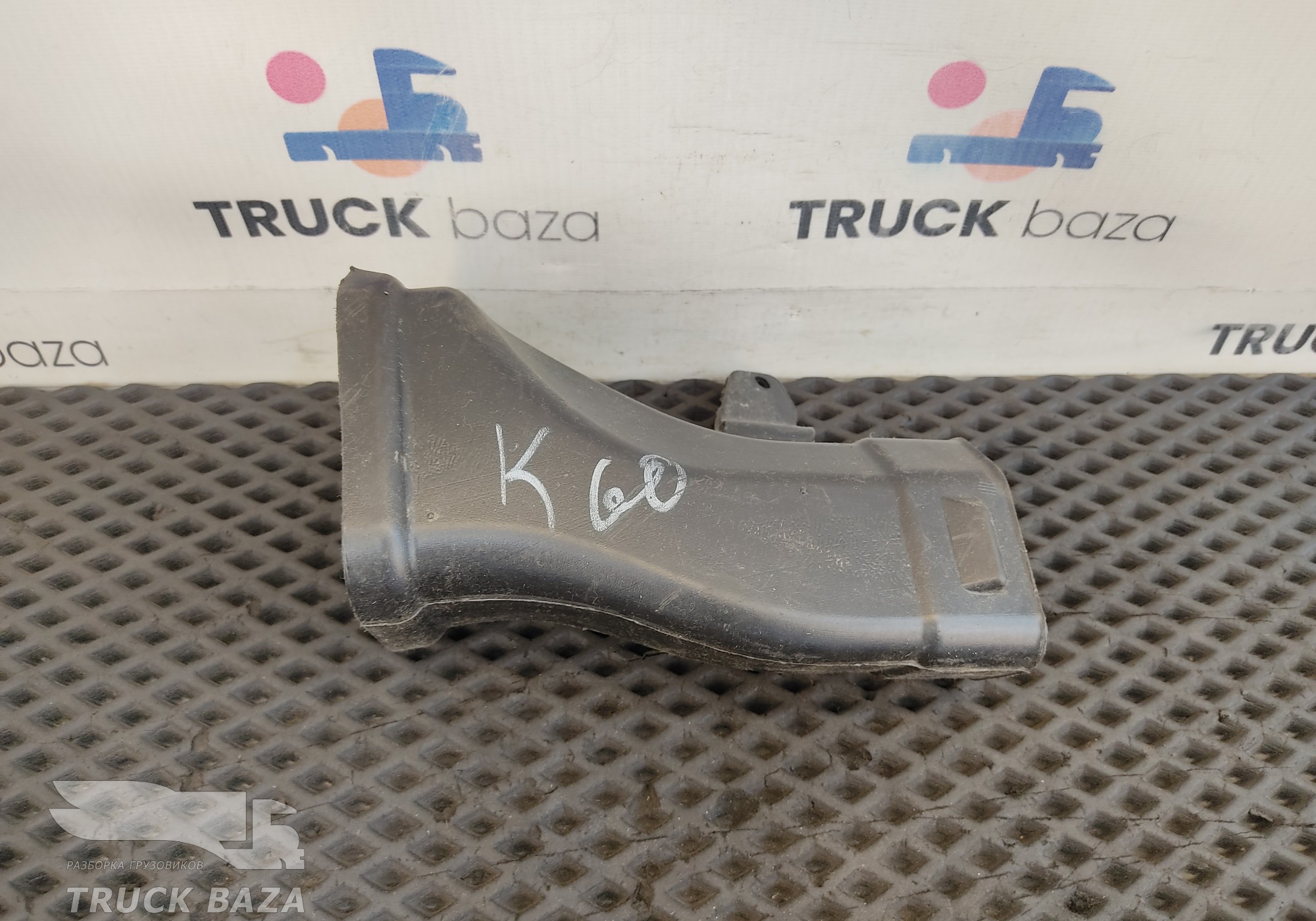 A9408310645 Воздуховод отопителя для Mercedes-Benz Axor II (с 2004 по 2010)