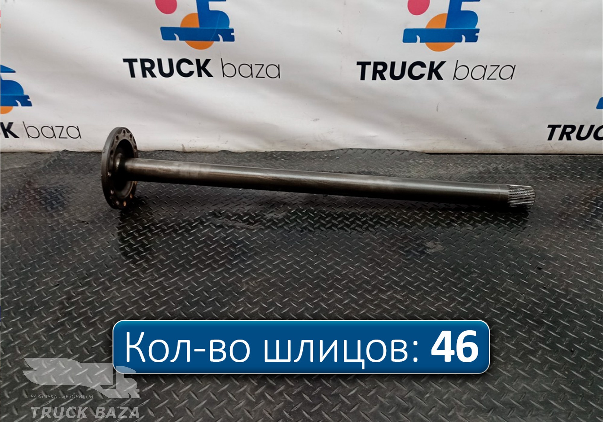 20836838 Полуось без блокировки для Volvo FM