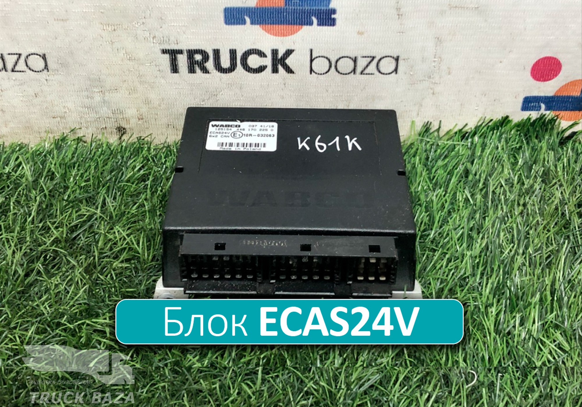 4461702250 Блок управления подвеской ECAS24V для Sinotruk Sitrak