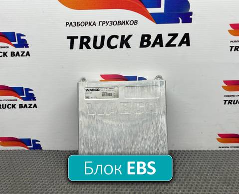 1696900 Блок управления EBS для Daf XF95