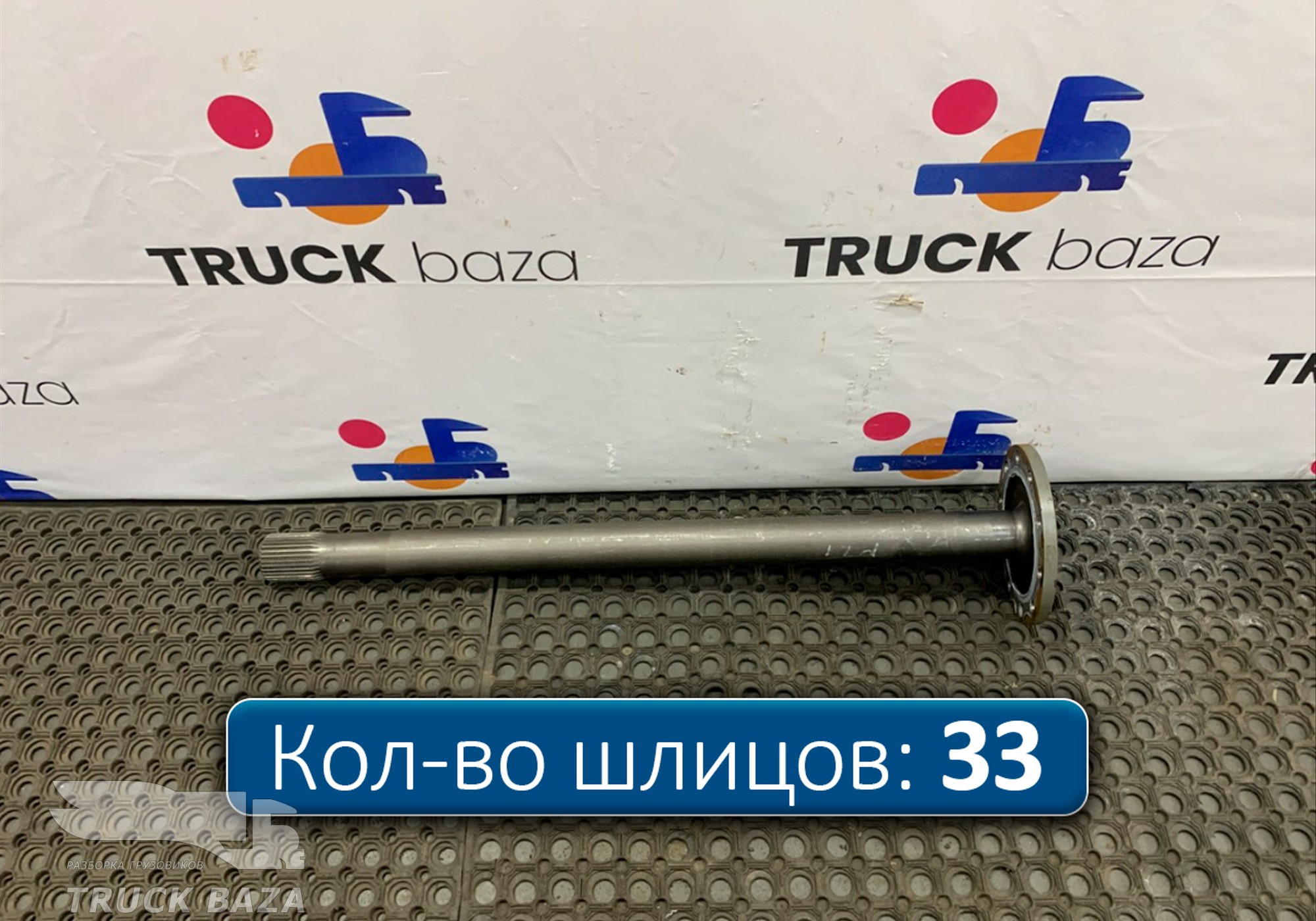811W355020146 Полуось без блокировки для Sinotruk Sitrak C7H