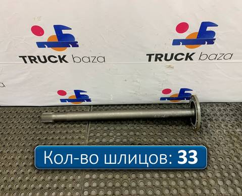 811W355020146 Полуось без блокировки для Sinotruk Sitrak C7H