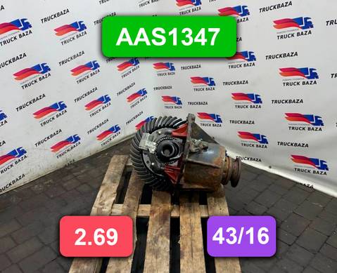 1652704 Редуктор заднего моста AAS1347 43/16 2.69 для Daf XF105 (с 2005)