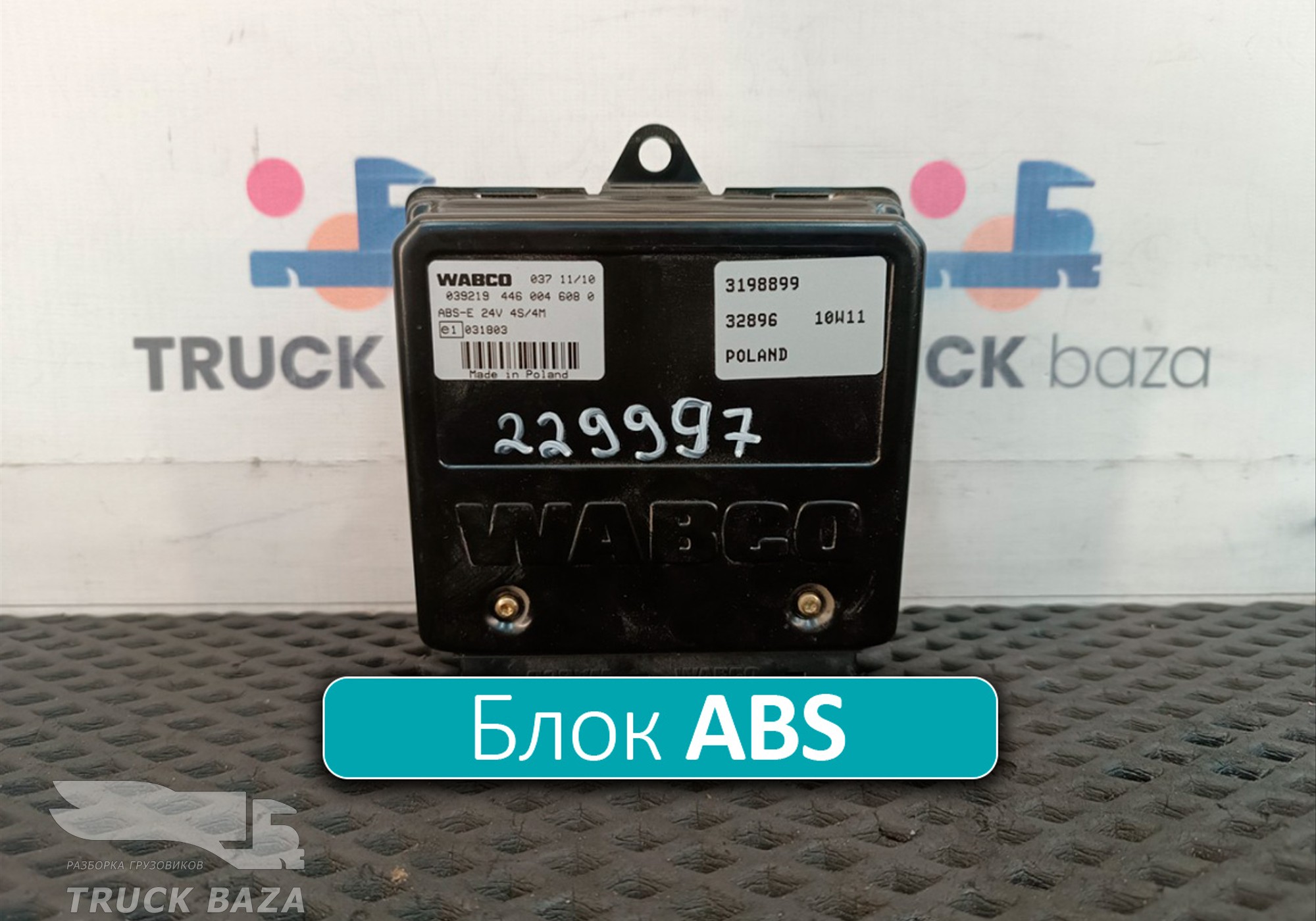 3198899 Блок управления ABS
