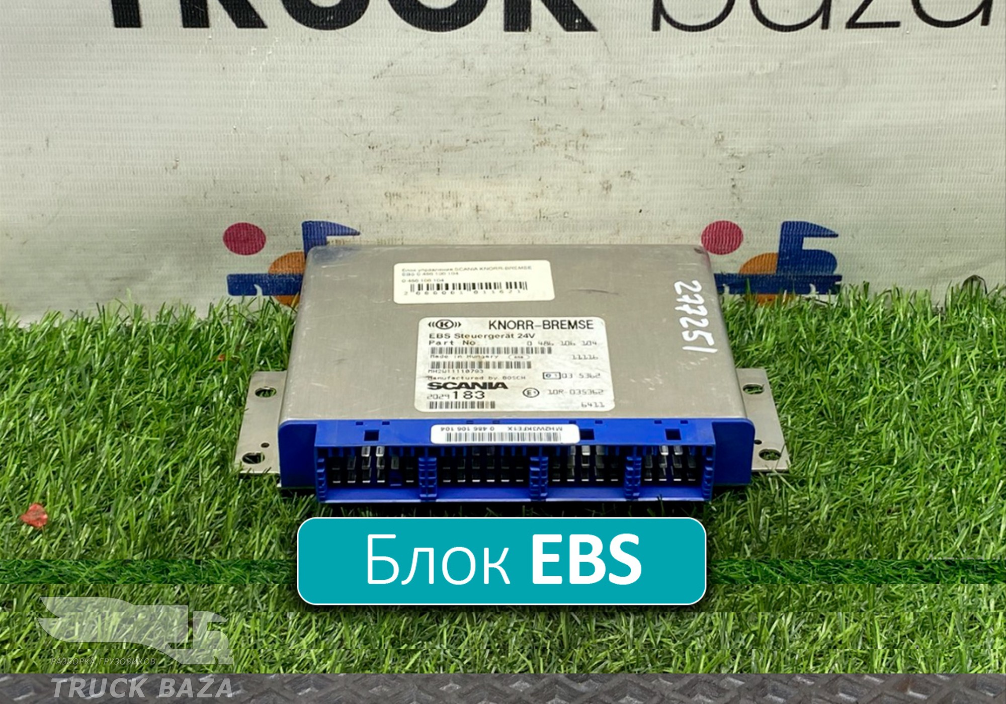 2029183 Блок управления EBS для Scania