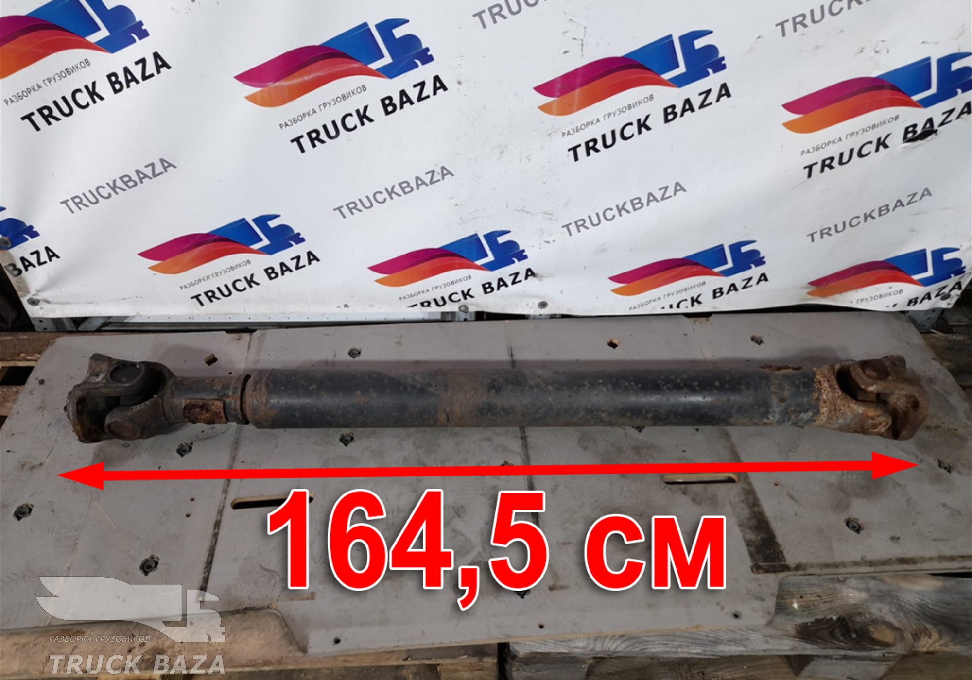 Вал карданный 1645 мм для Man TGS I (с 2007)