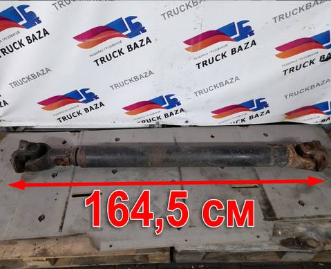 Вал карданный 1645 мм для Разные