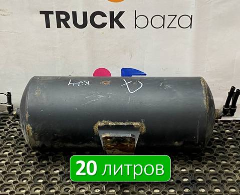 5308351301704 Ресивер воздушный 20 L для КАМАЗ 5490