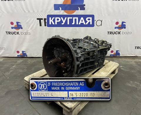 41289477 МКПП ZF 16S2220TD КРУГЛАЯ для КАМАЗ 5490