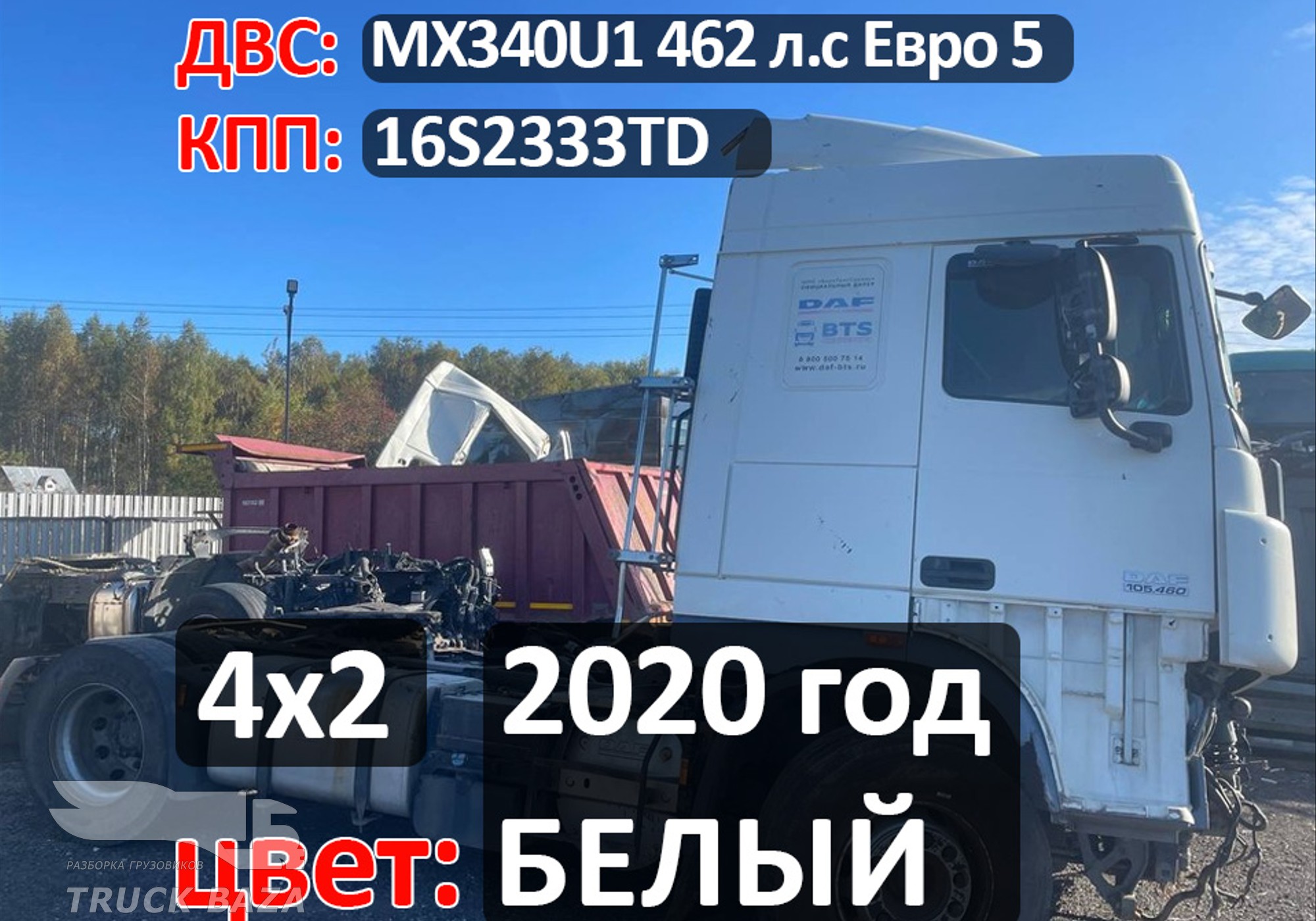 Рама с документами 2020 год (цена неактуальна) для Daf XF105 (с 2005)