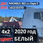 Рама с документами 2020 год (цена неактуальна) для Daf XF105 (с 2005)