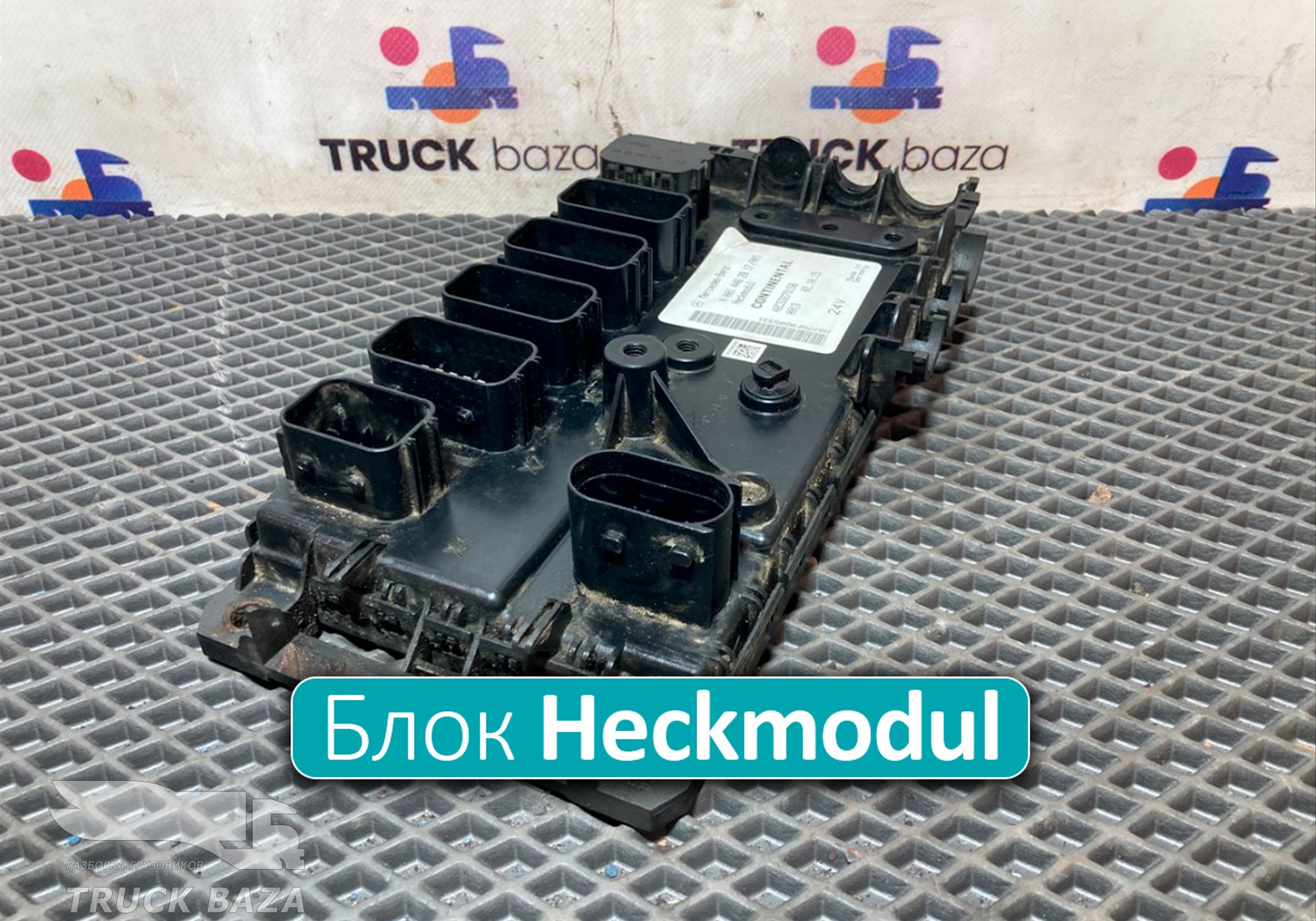 0014462817 Блок управления светом Heckmodul