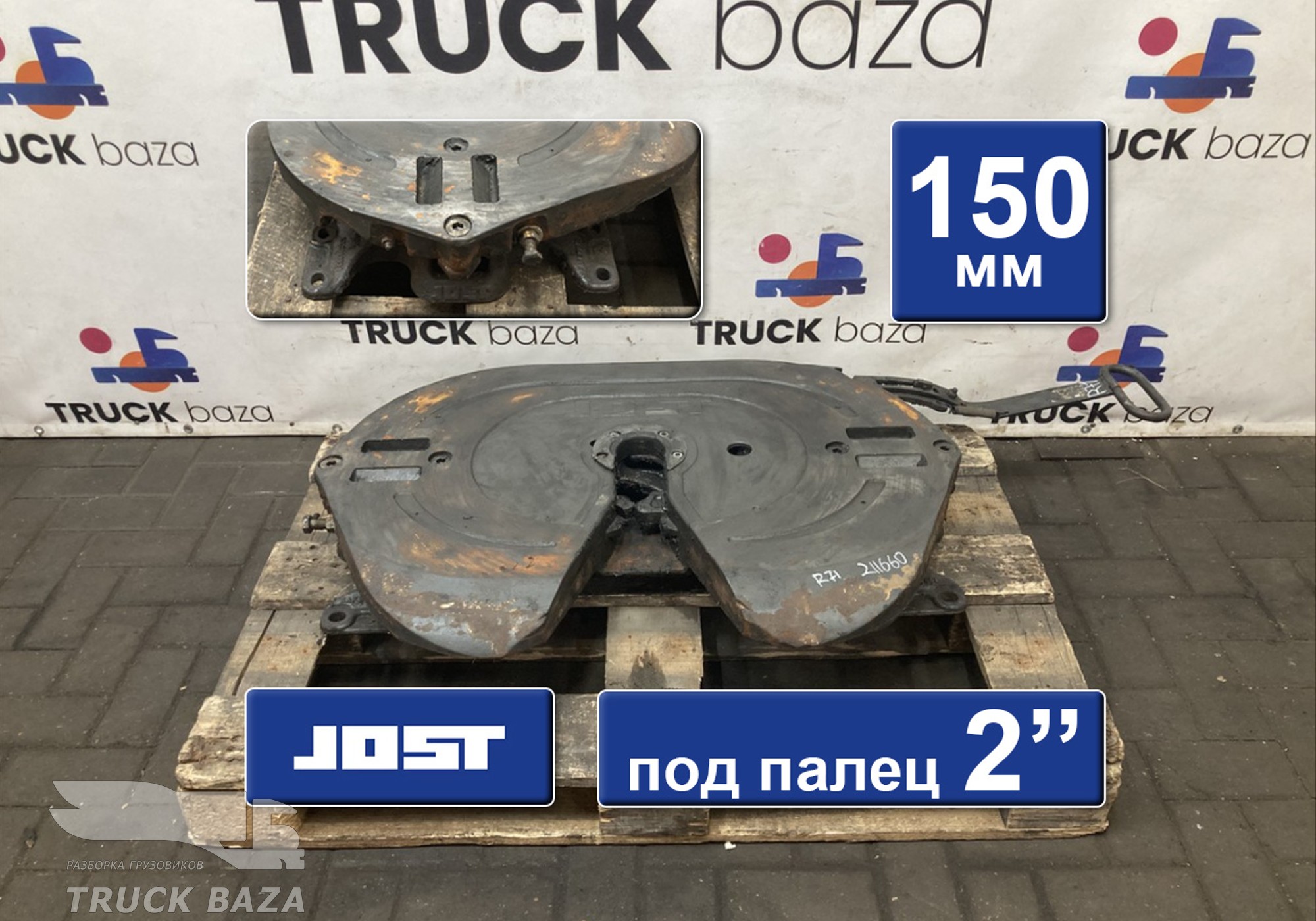 JSK42K02038AA Седло JOST 150 мм для Scania 5-series T (с 2004 по 2016)