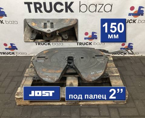 JSK42K02038AA Седло JOST 150 мм для Scania 4-series