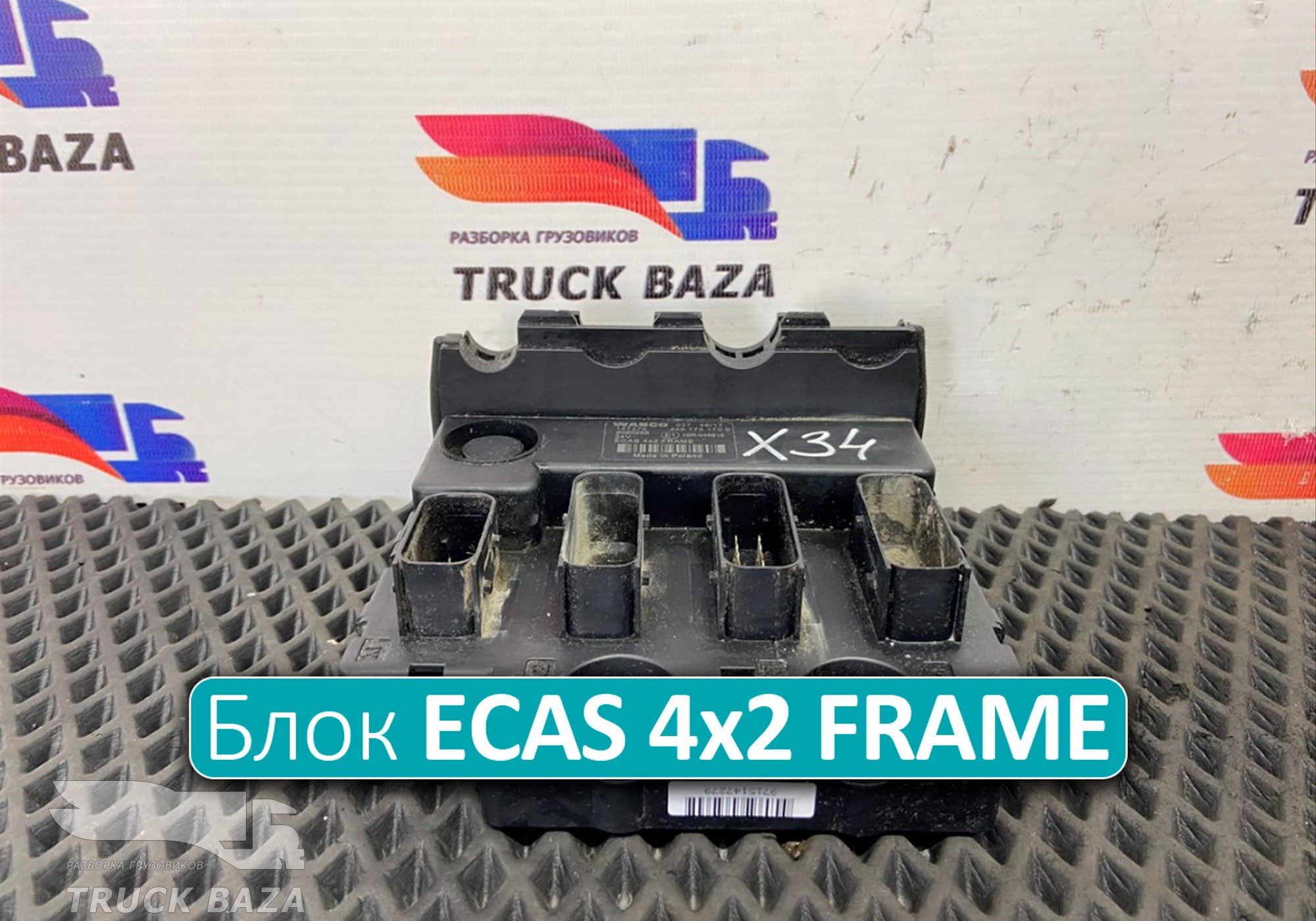 2020255 Блок управления ECAS 4x2 FRAME для Daf XF106 (с 2012)