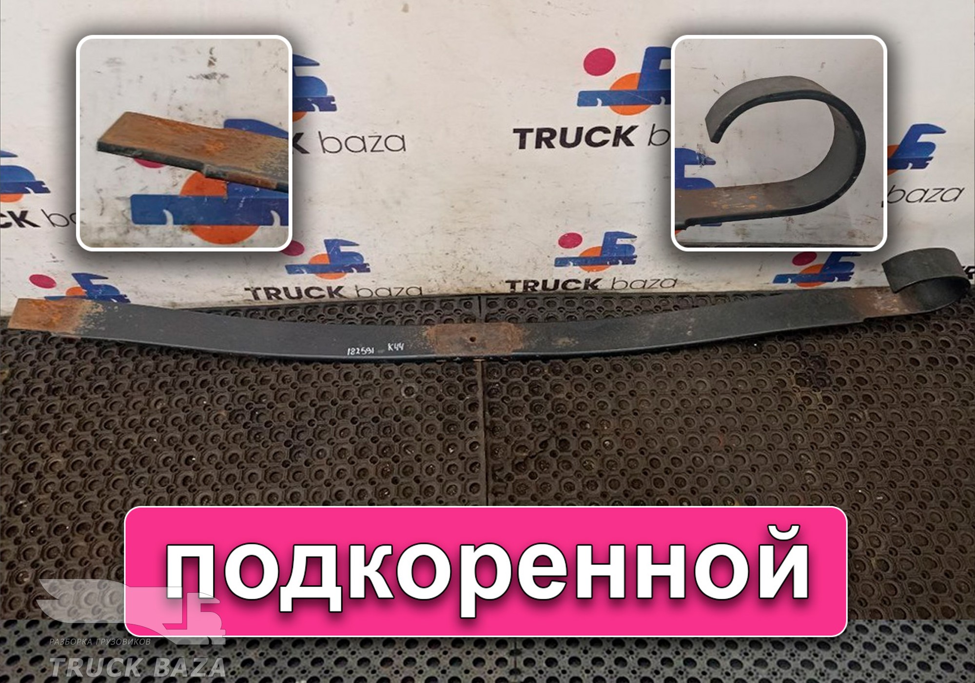 65802902102 Лист рессоры подкоренной для КАМАЗ 54901