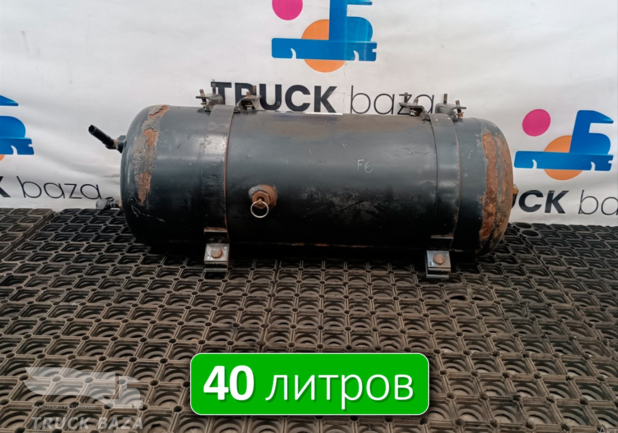 DC462L374BD Ресивер воздушный 40 L для Ford F-MAX (с 2018)