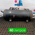 DC462L374BD Ресивер воздушный 40 L для Ford F-MAX (с 2018)
