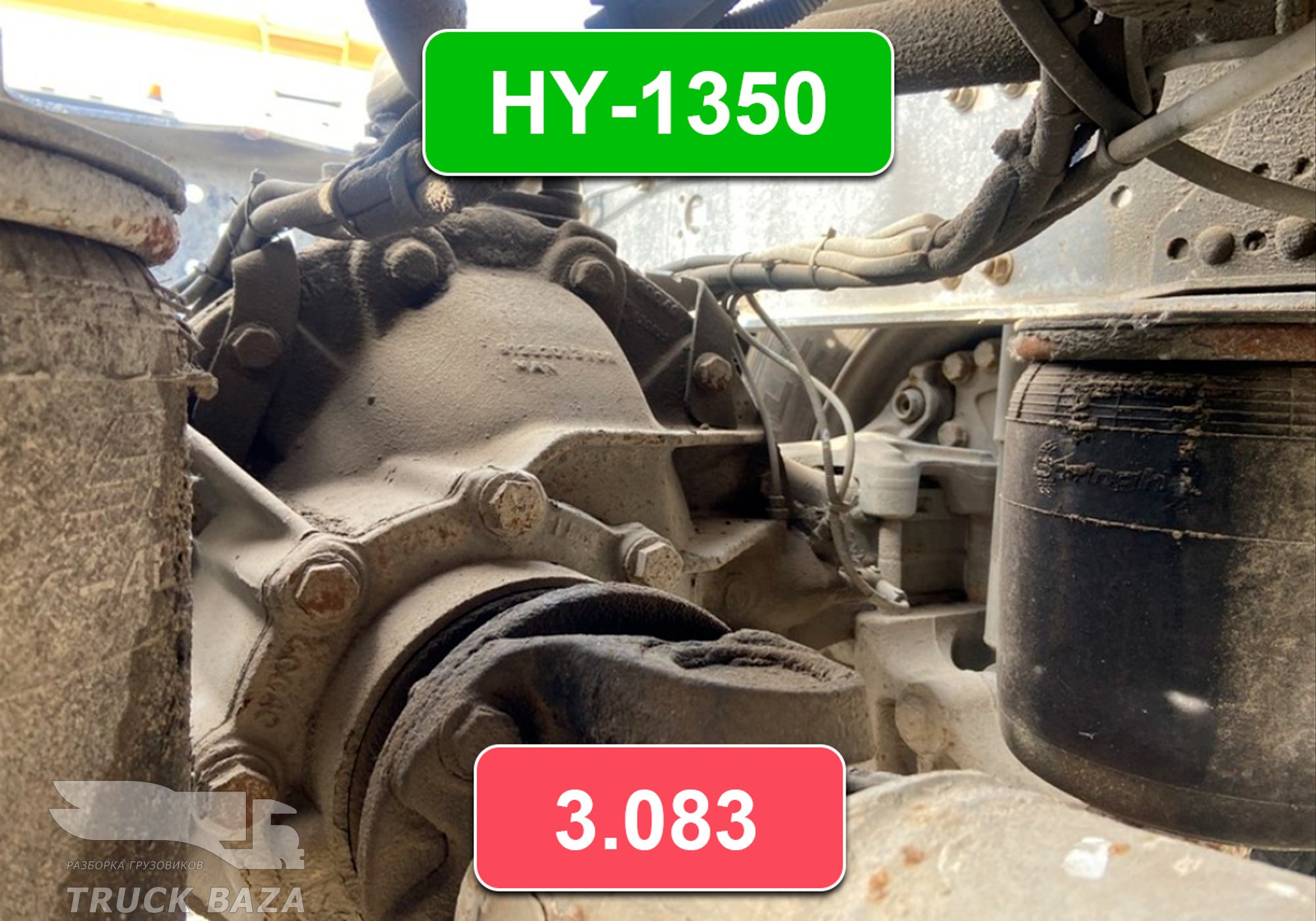 81350106255 Редуктор заднего моста HY-1350 3.083