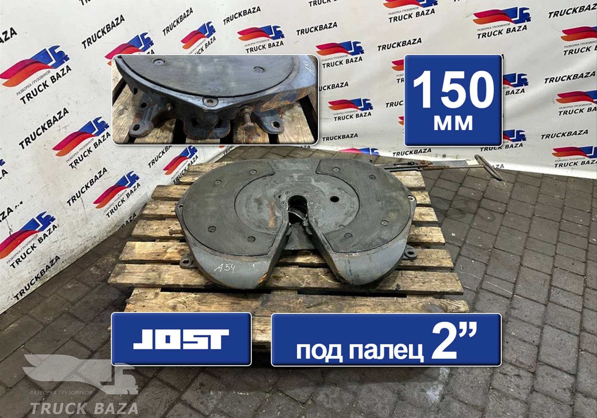 0003155792 Седло JOST 150 мм для Mercedes-Benz Actros MP3 (с 2008)