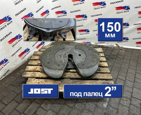 0003155792 Седло JOST 150 мм для Mercedes-Benz Actros MP3 (с 2008)
